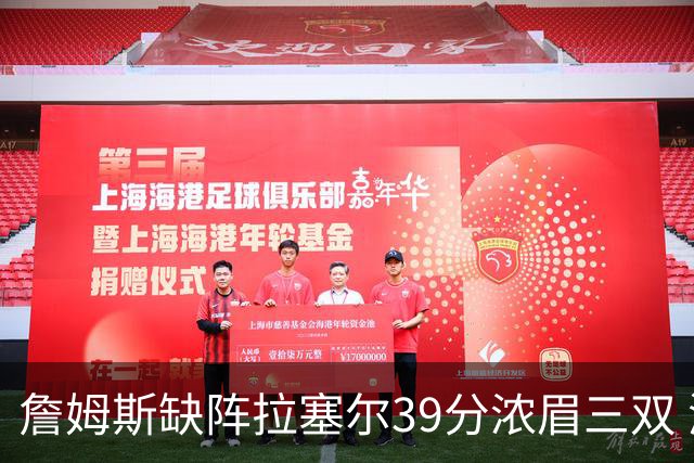 詹姆斯缺阵拉塞尔39分浓眉三双 湖人不敌爵士